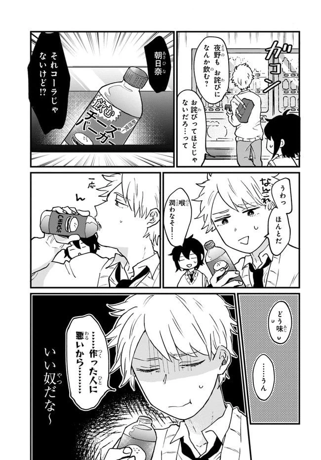 ページ 5 — 第3話