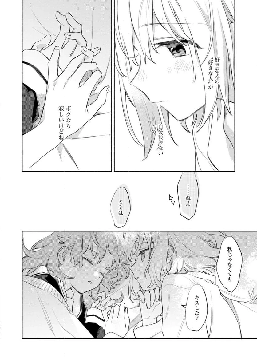 ページ 8 — 第30.3話