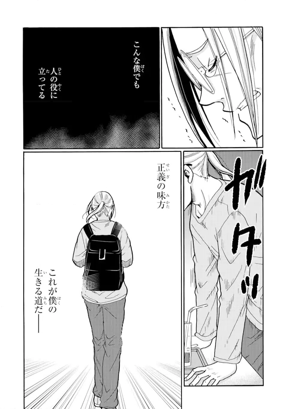 ページ 12 — 第12.2話
