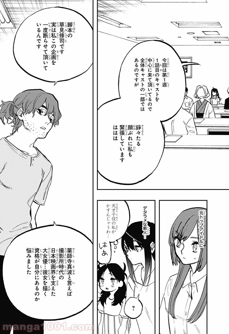 ページ 9 — 第118話
