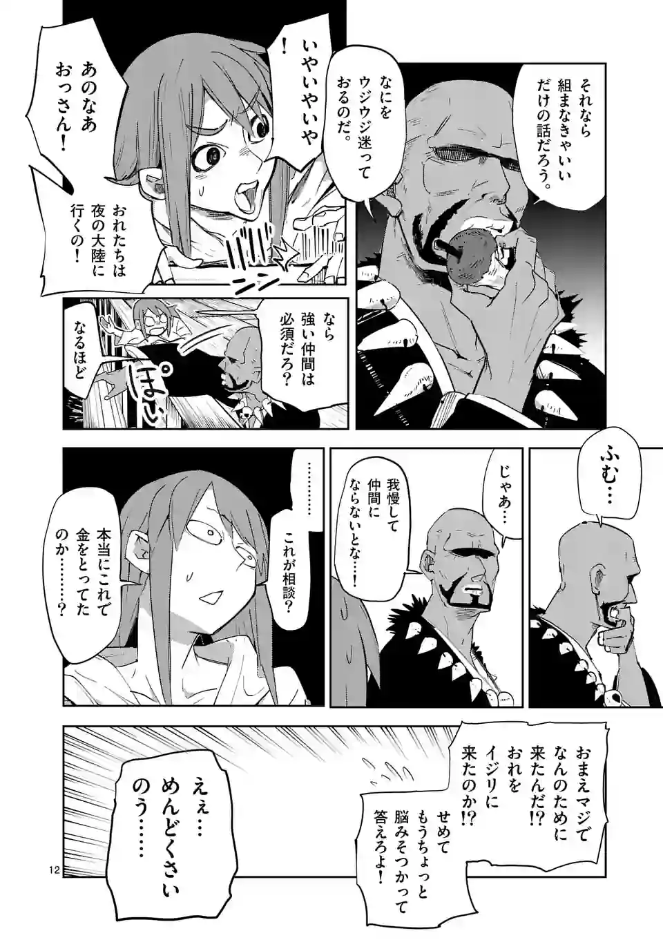 ページ 12 — 第37話
