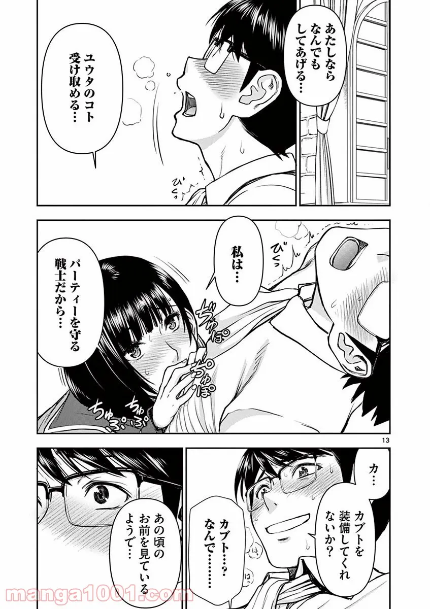 ページ 14 — 第4話