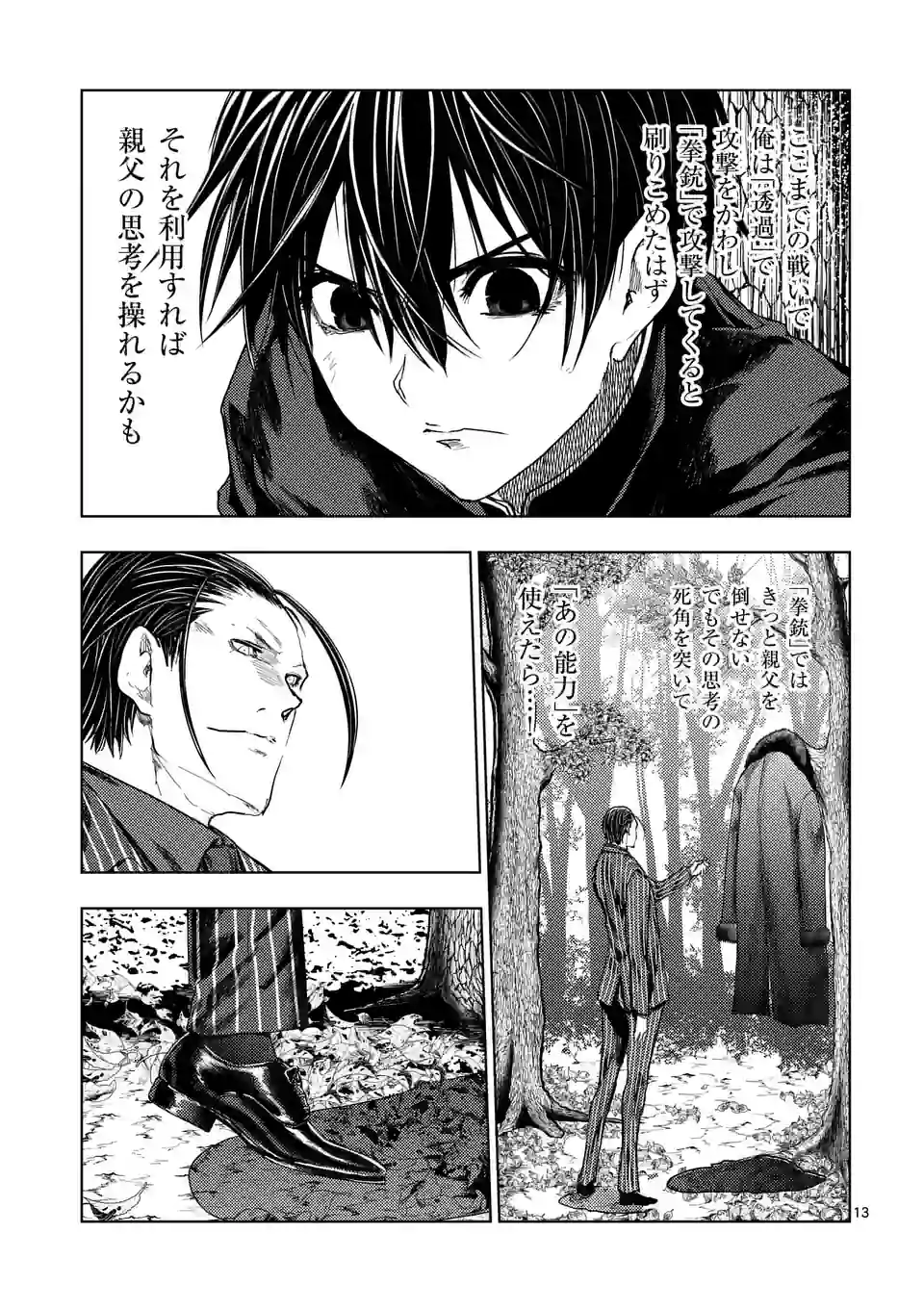 ページ 13 — 第199話