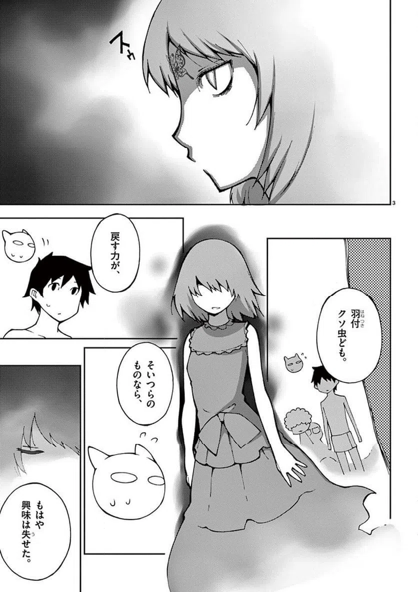ページ 3 — 第64話