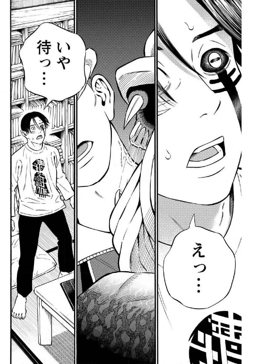 ページ 6 — 第20.2話