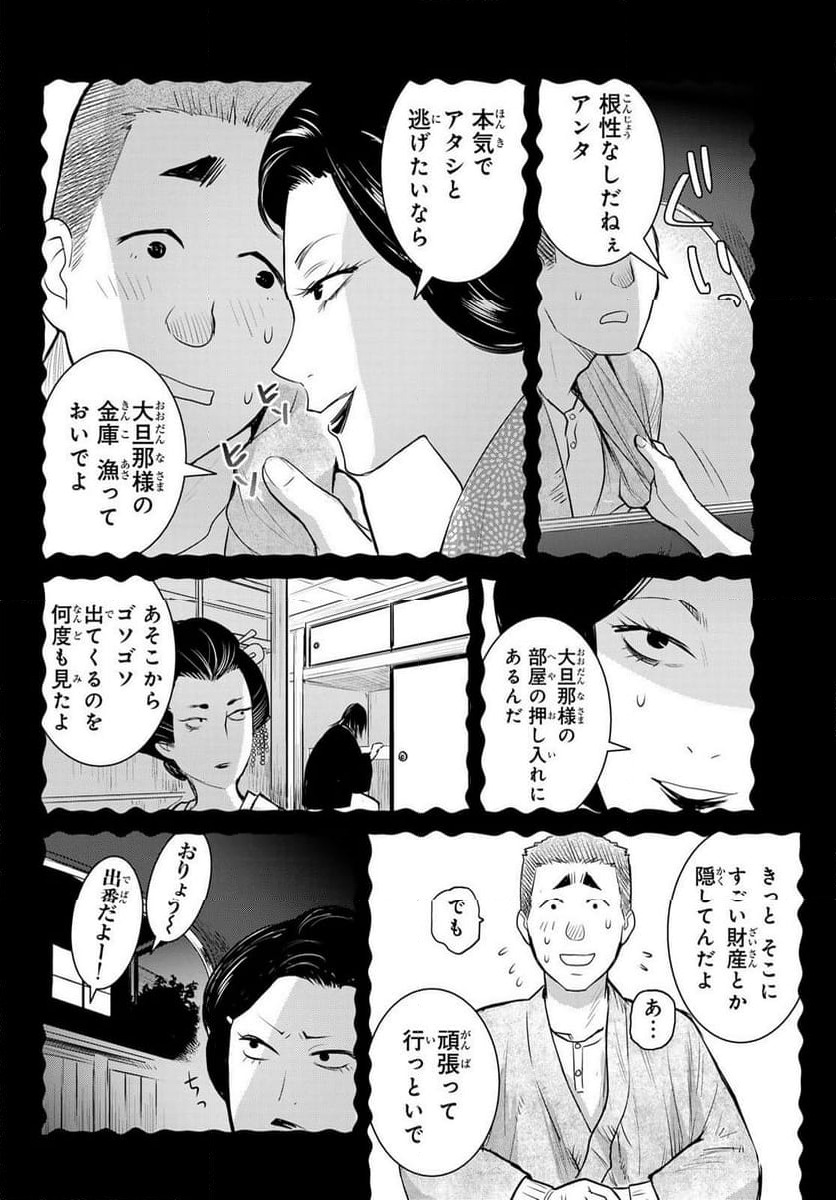 ページ 4 — 第149話