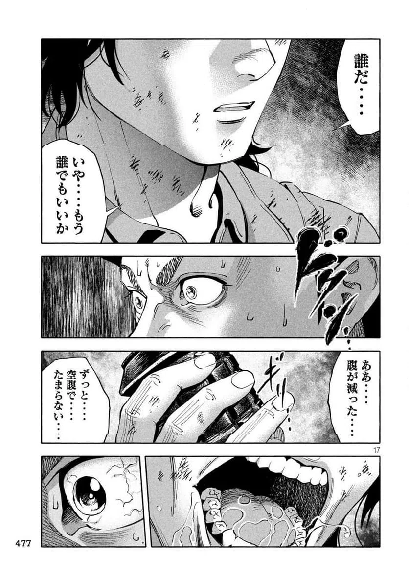 ページ 17 — 第21話