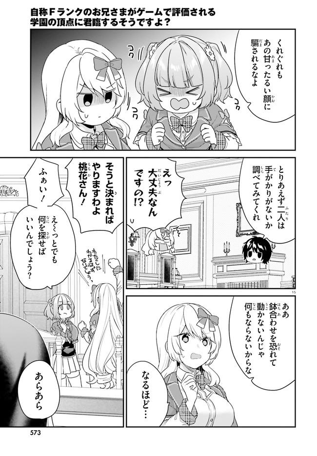 ページ 15 — 第32話