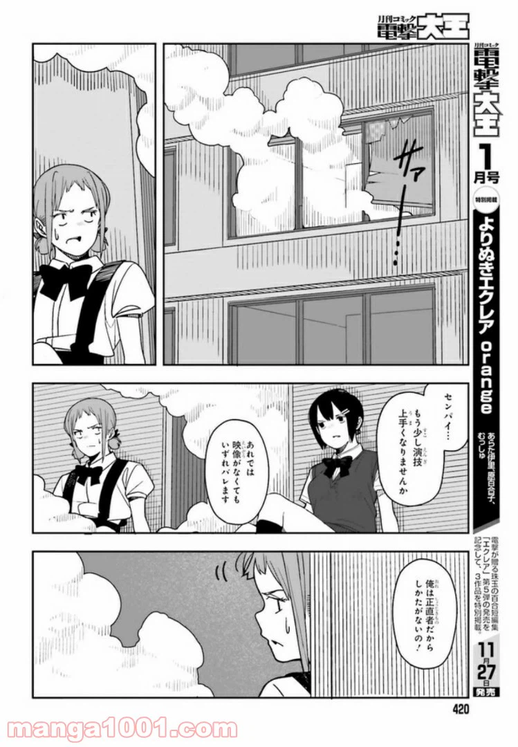 ページ 12 — 第3.2話