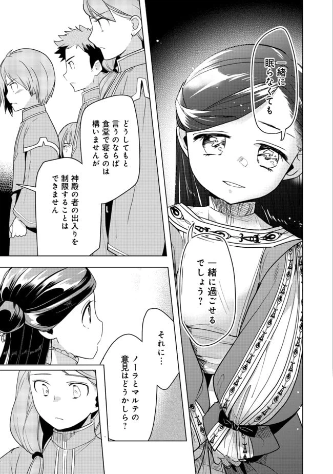 ページ 27 — 第25話