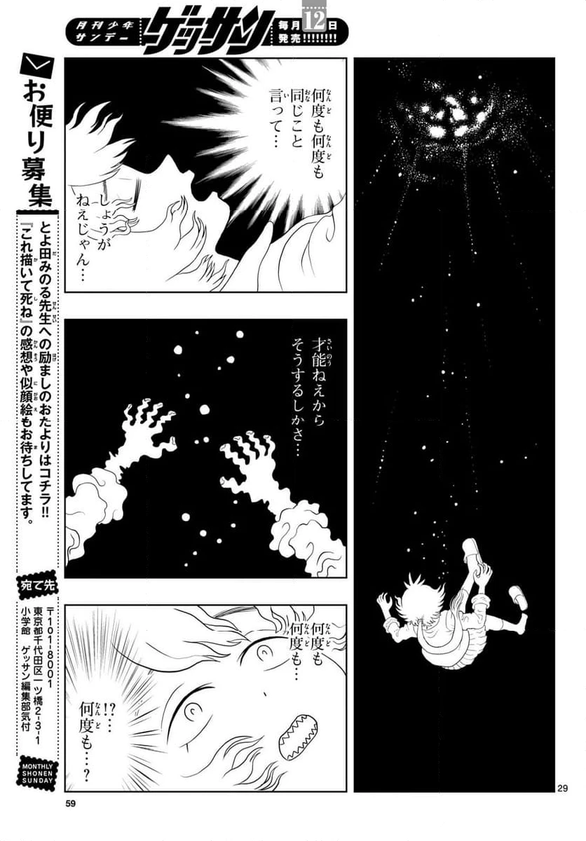 ページ 29 — 第27話