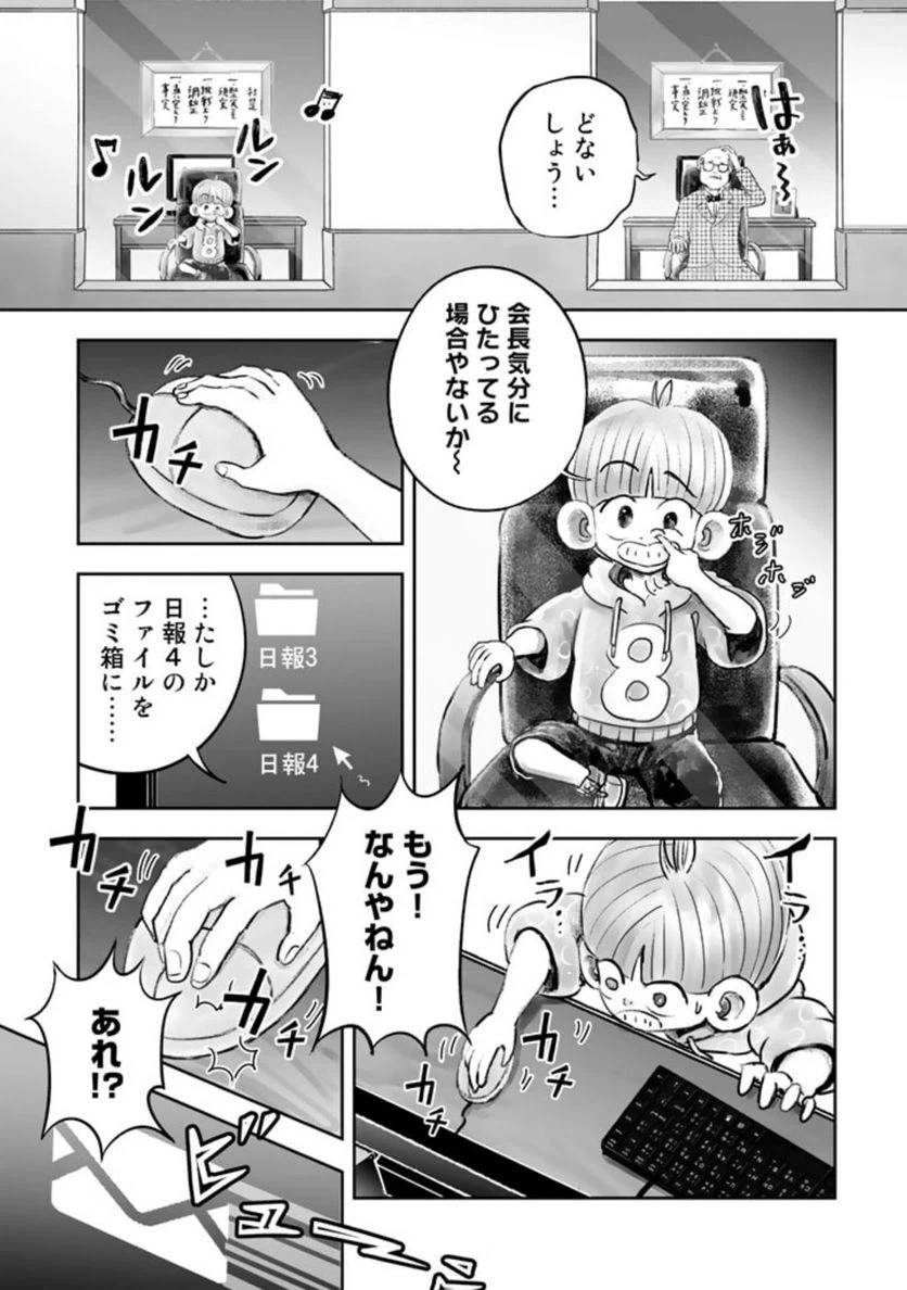 ページ 25 — 第1話