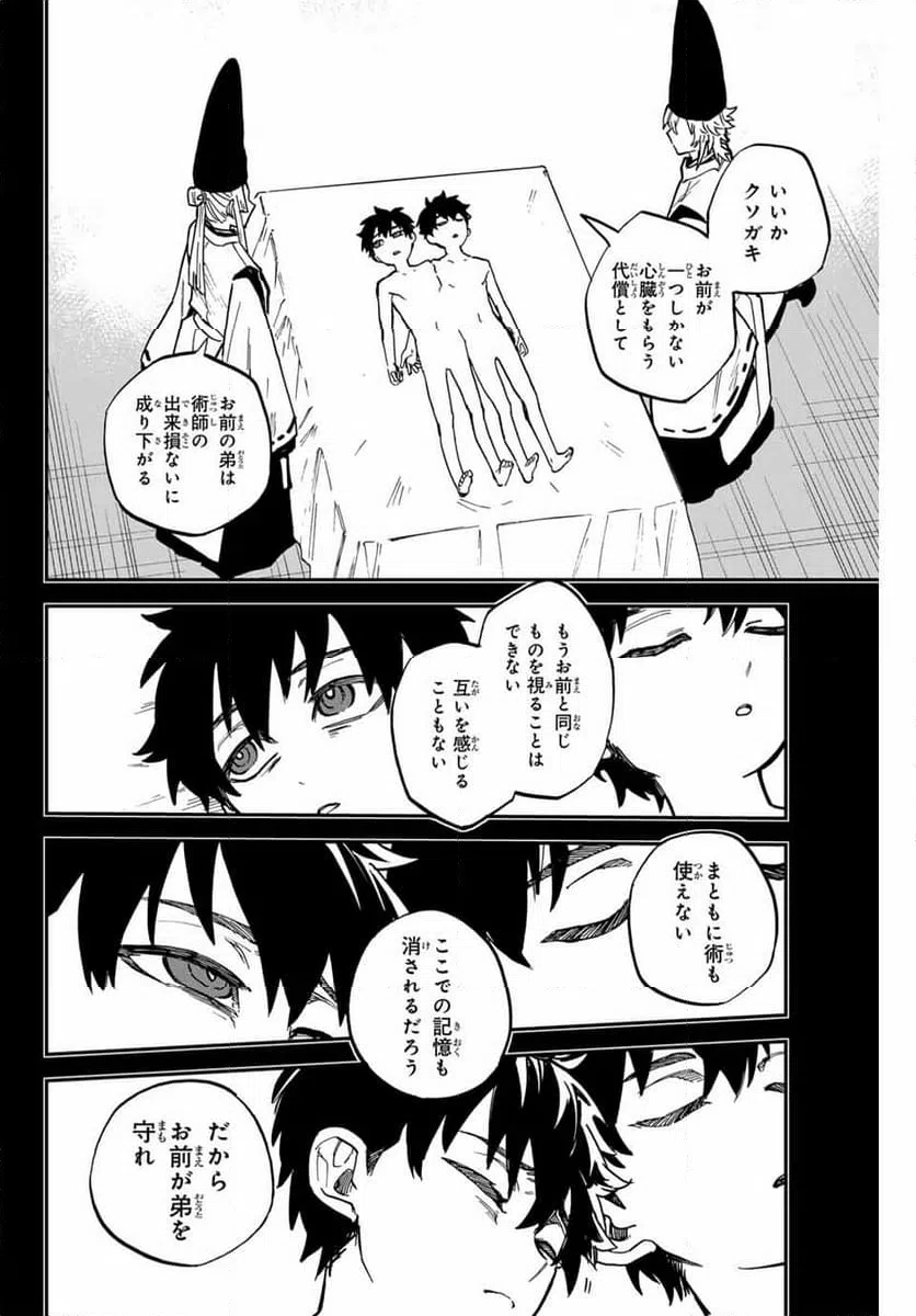 ページ 22 — 第18話