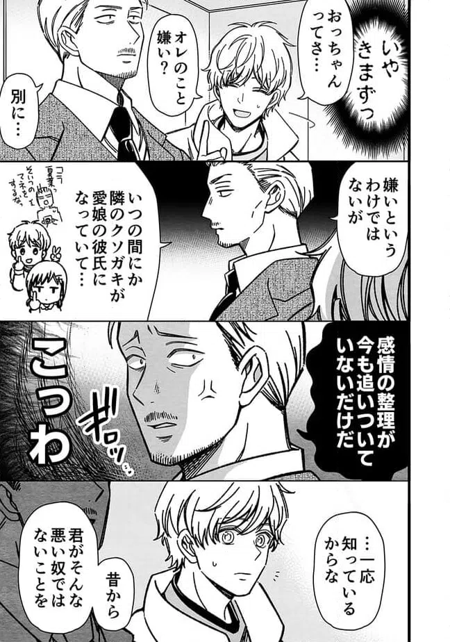 ページ 7 — 第50話