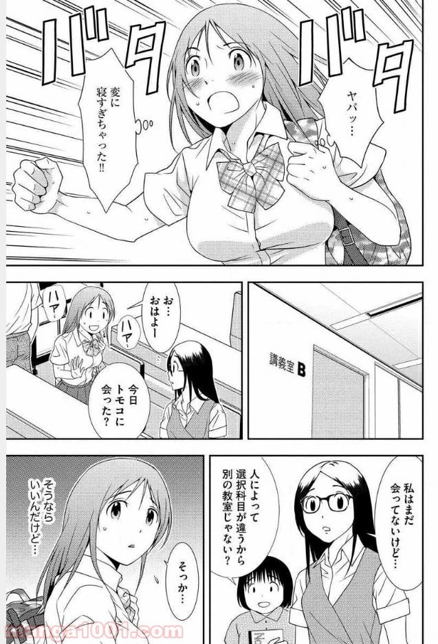 ページ 8 — 第4話