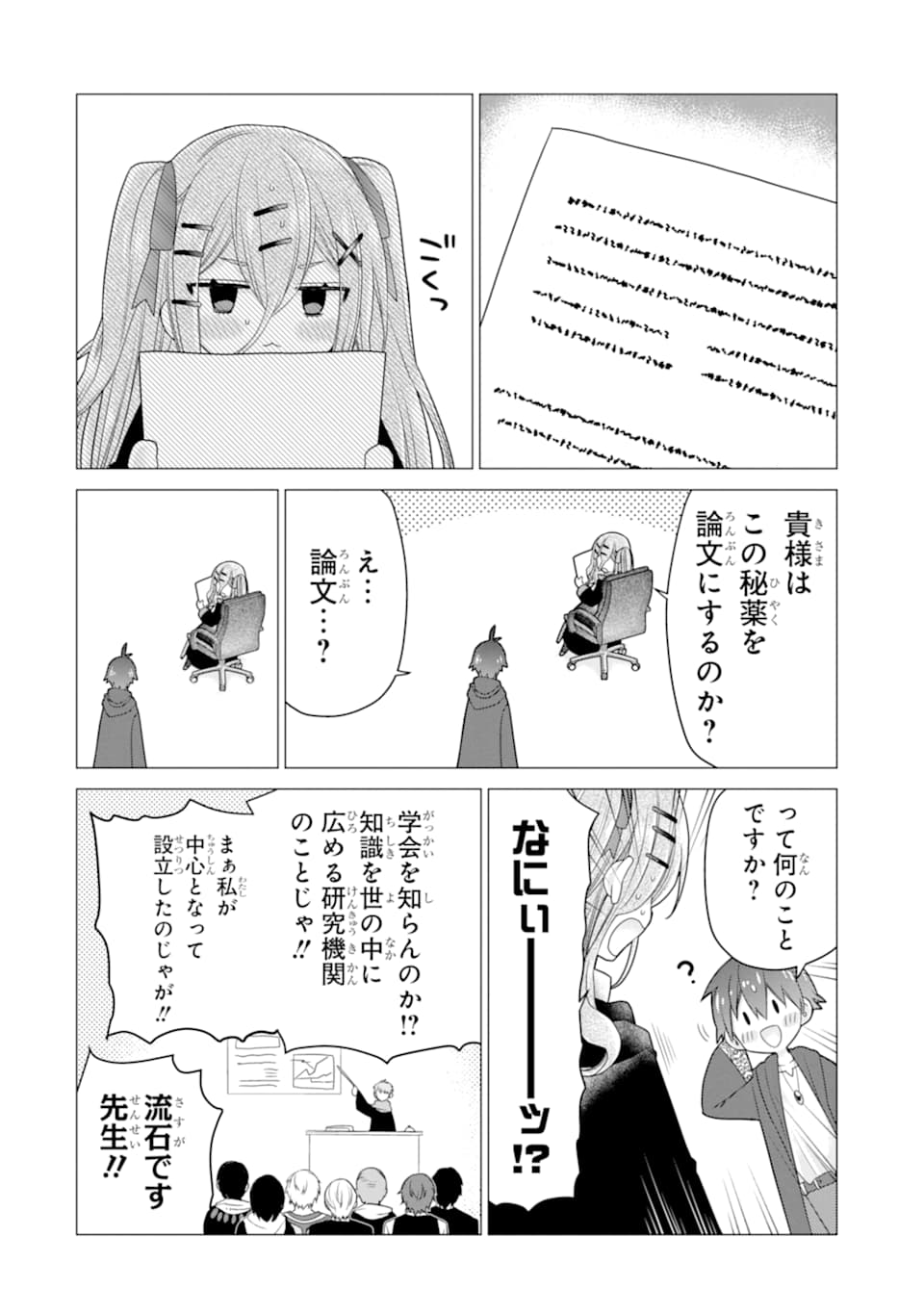 ページ 10 — 第18話