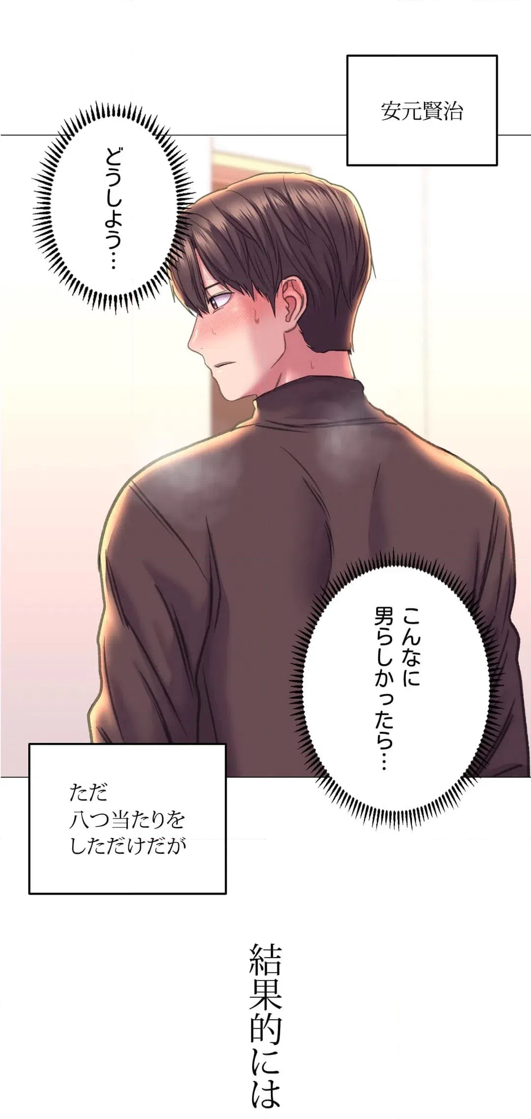 ページ 38 — 第18話