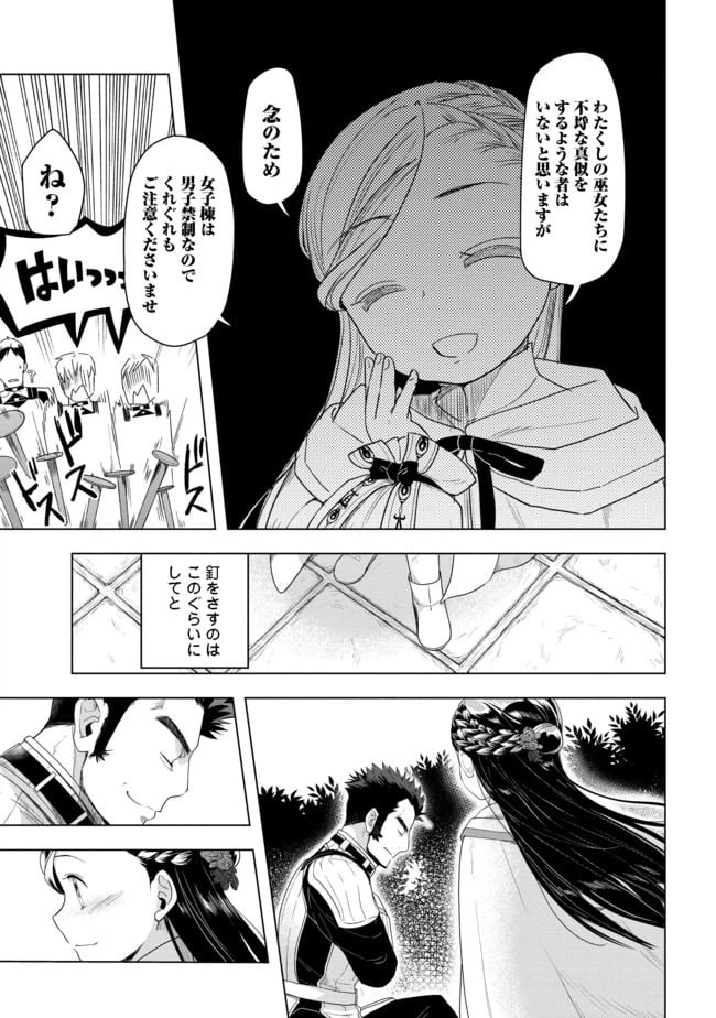 ページ 19 — 第23話