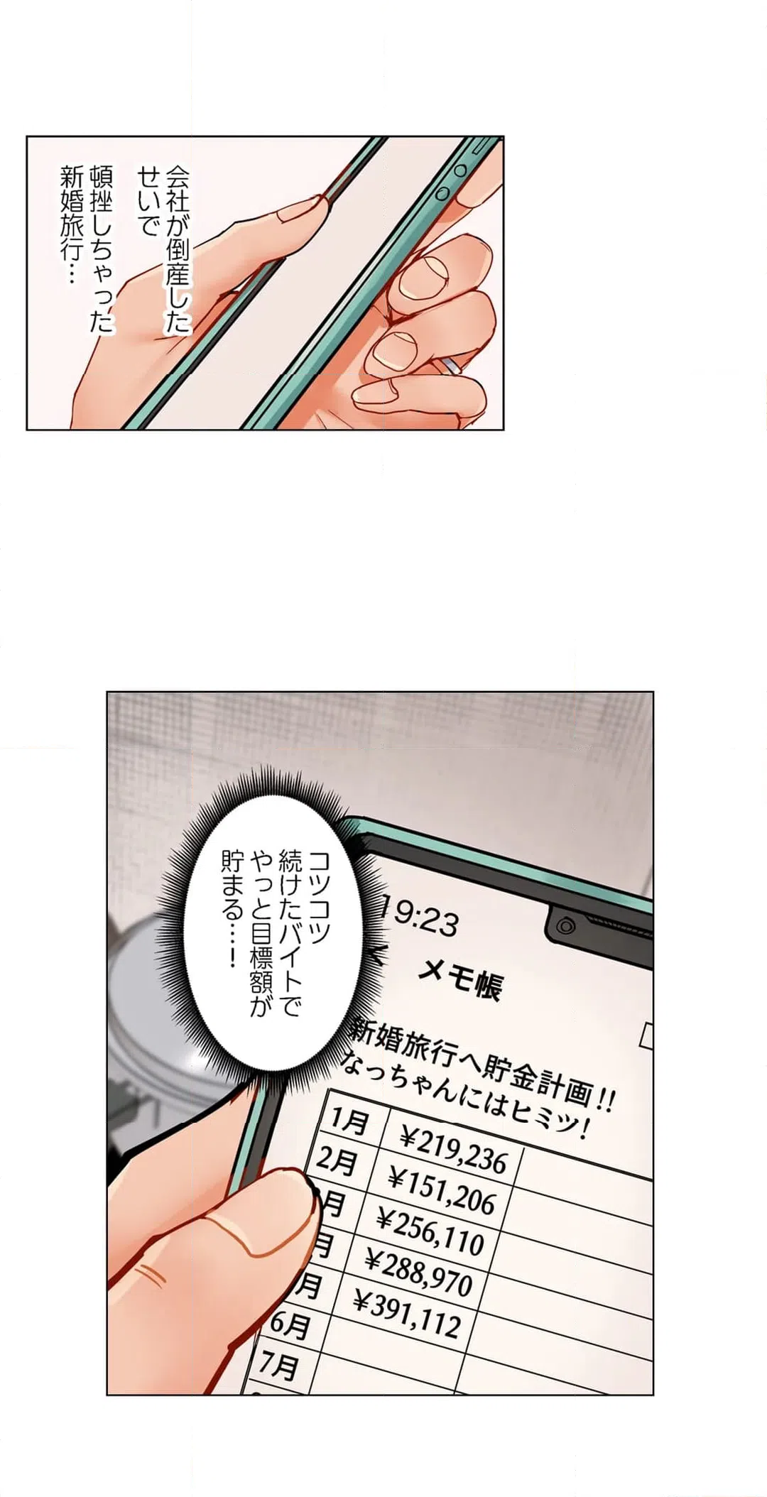 ページ 8 — 第76話