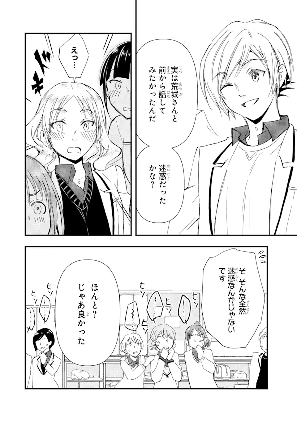 ページ 16 — 第14話