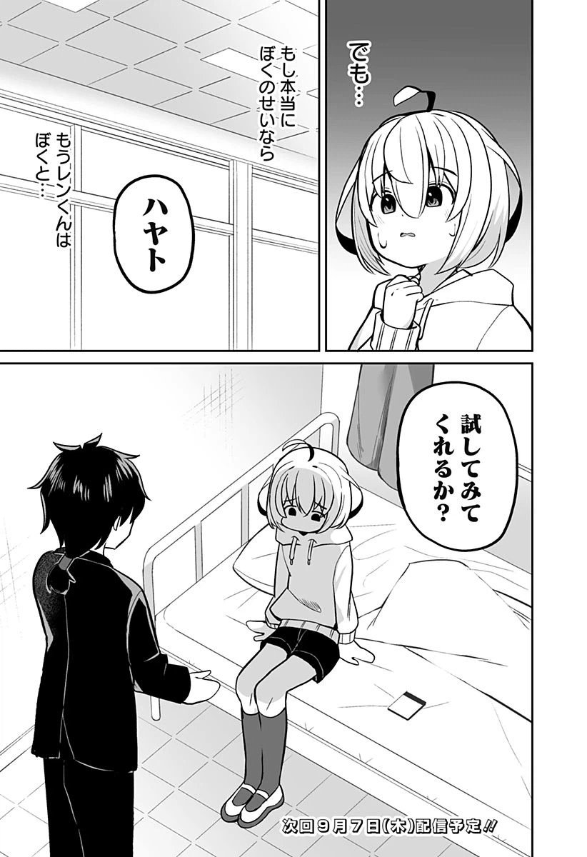 ページ 10 — 第12話
