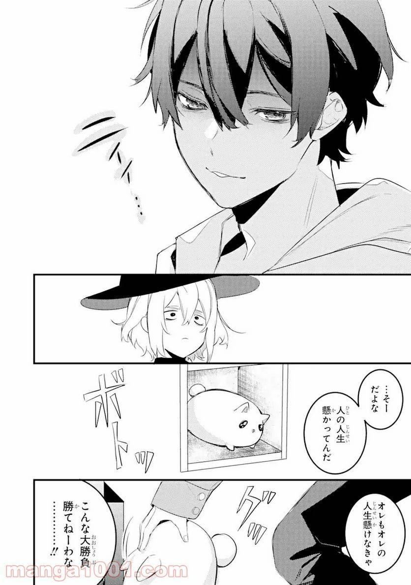 ページ 6 — 第9.3話