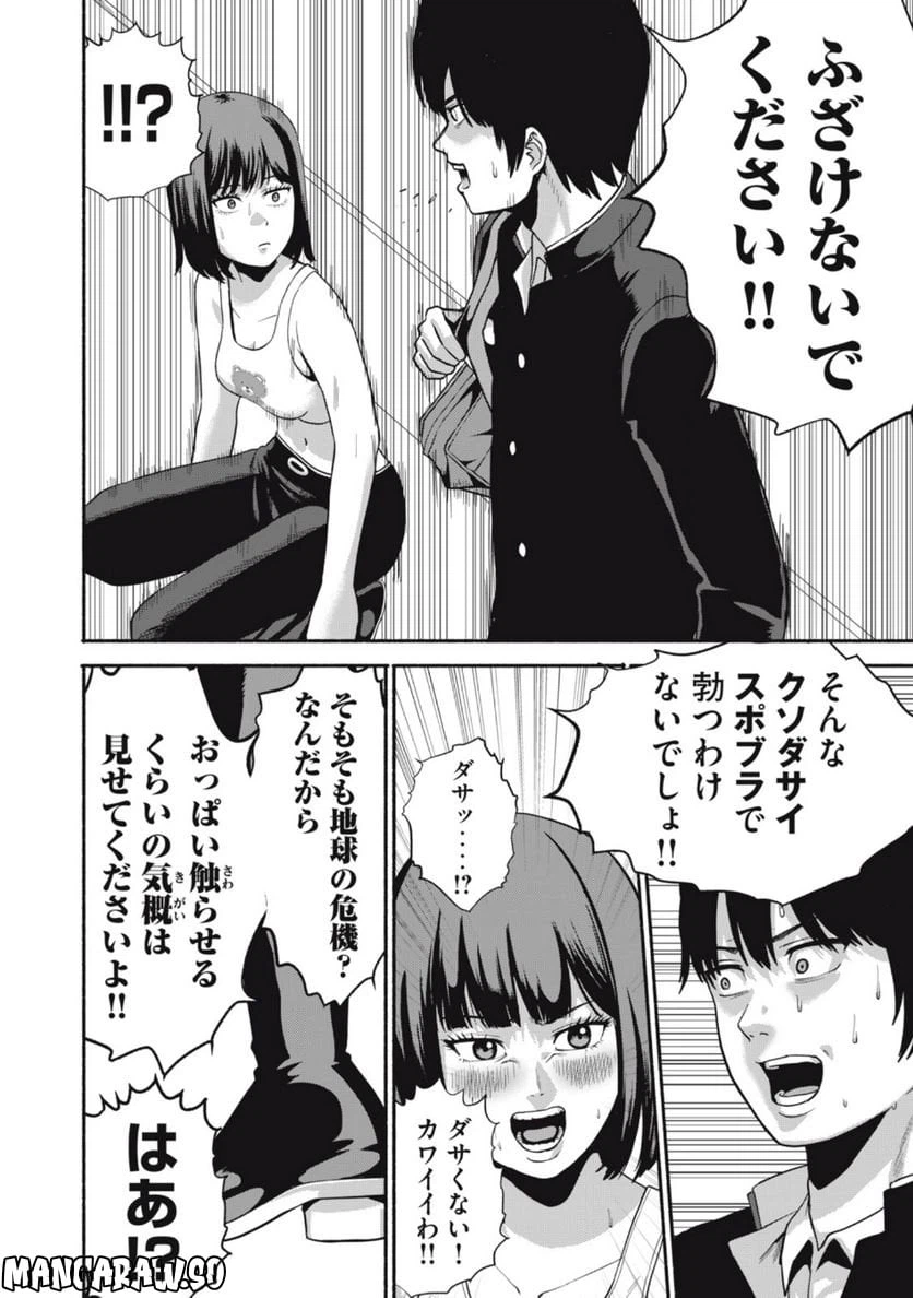 ページ 4 — 第3話