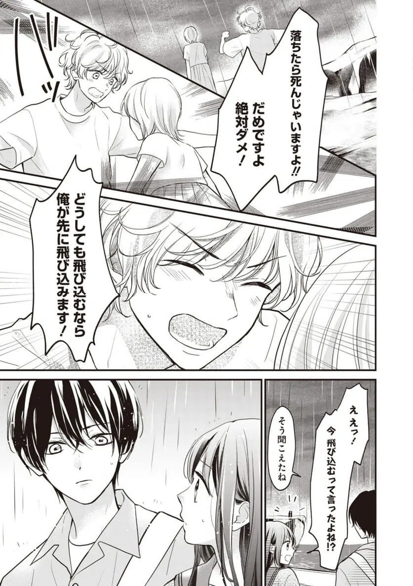 ページ 9 — 第8話
