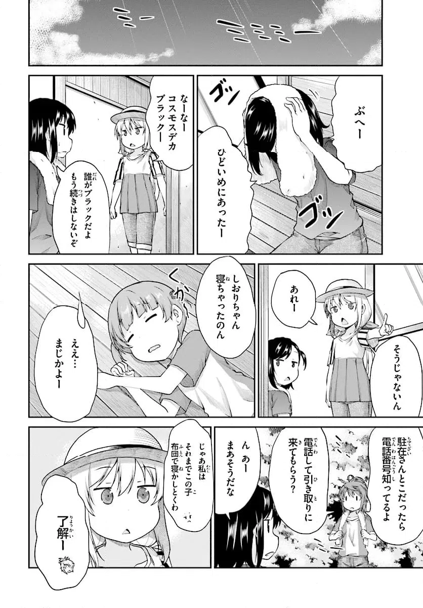 ページ 14 — 第97話