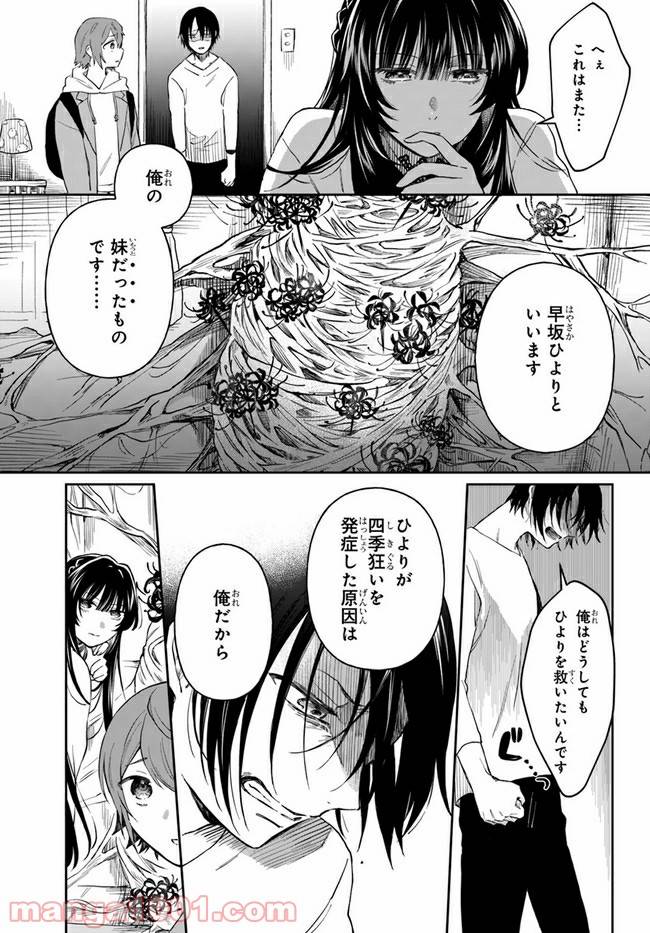 ページ 7 — 第2話