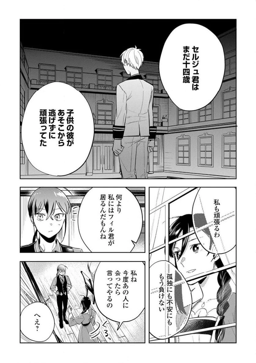 ページ 24 — 第6話