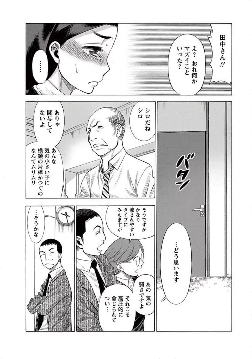 ページ 7 — 第3話