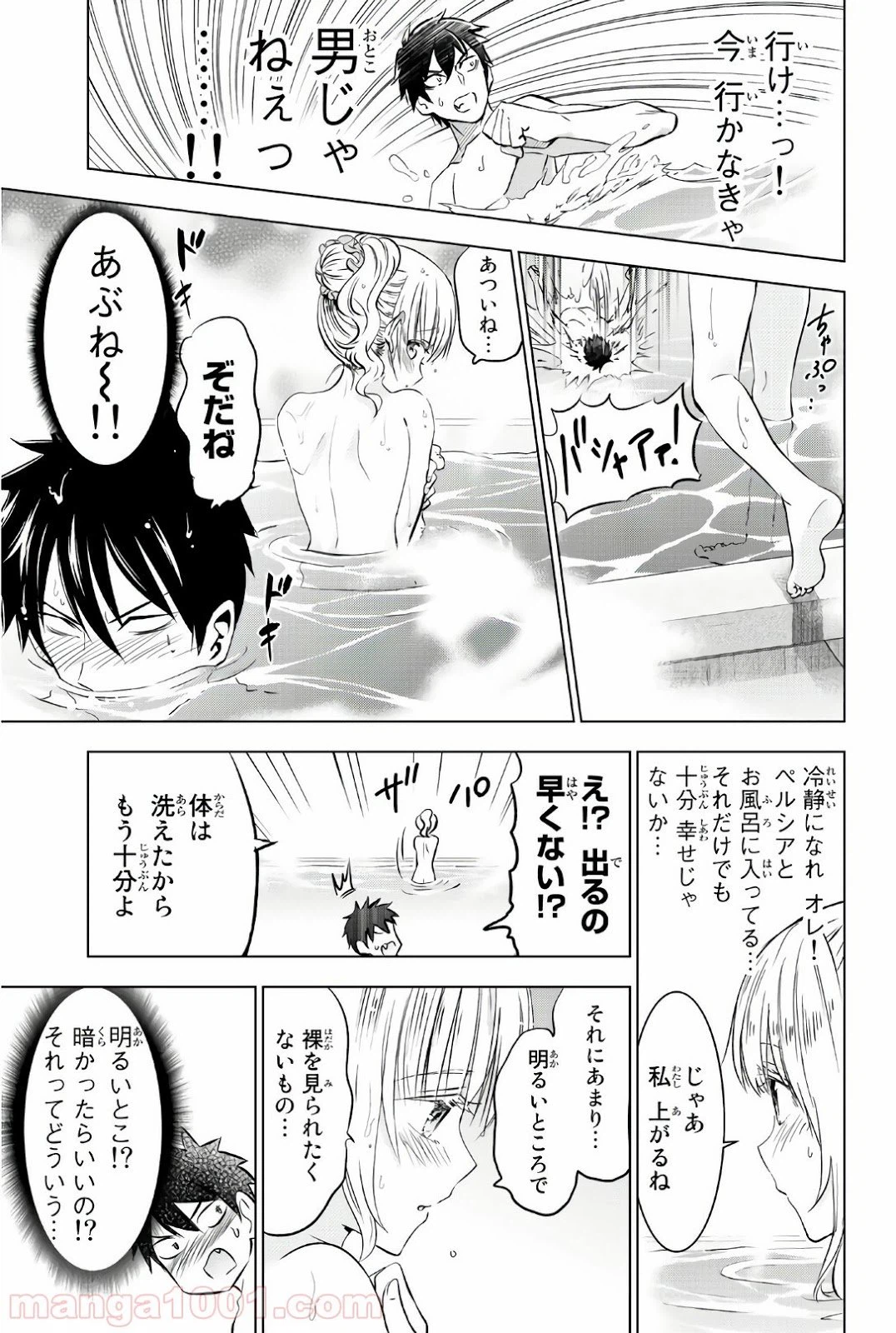 ページ 7 — 第50話