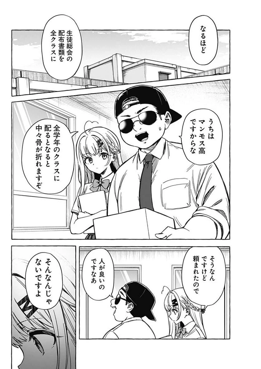 ページ 4 — 第8話