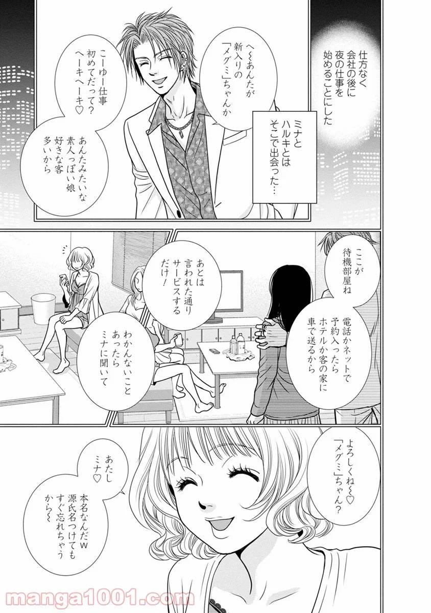 ページ 15 — 第12話