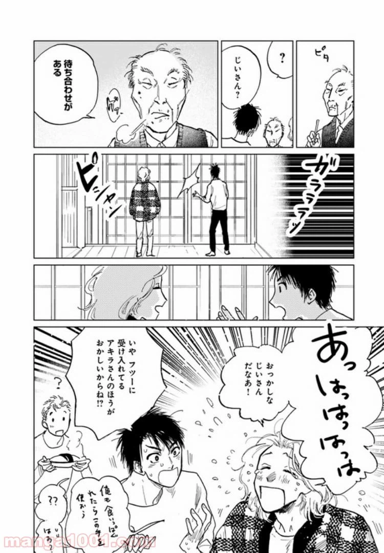 ページ 8 — 第4.1話