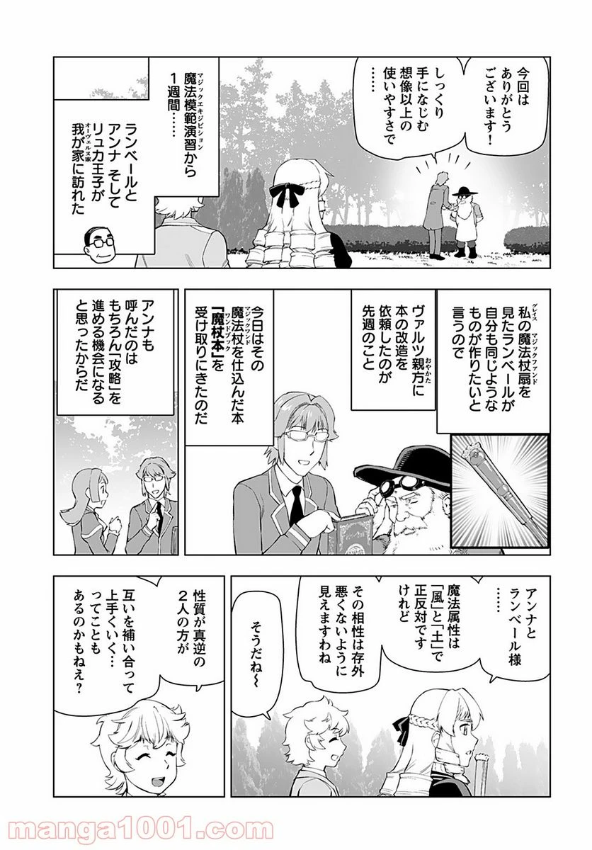 ページ 7 — 第16話