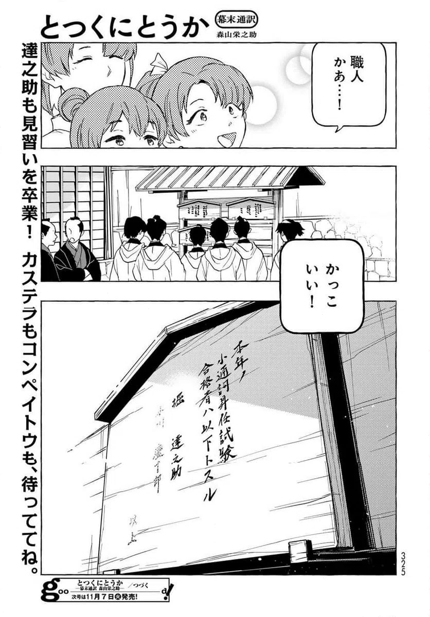 ページ 29 — 第10話