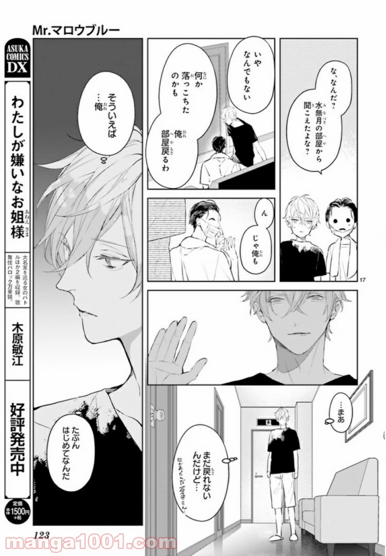 ページ 9 — 第6.2話