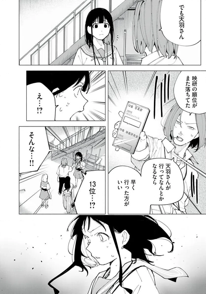 ページ 14 — 第51話