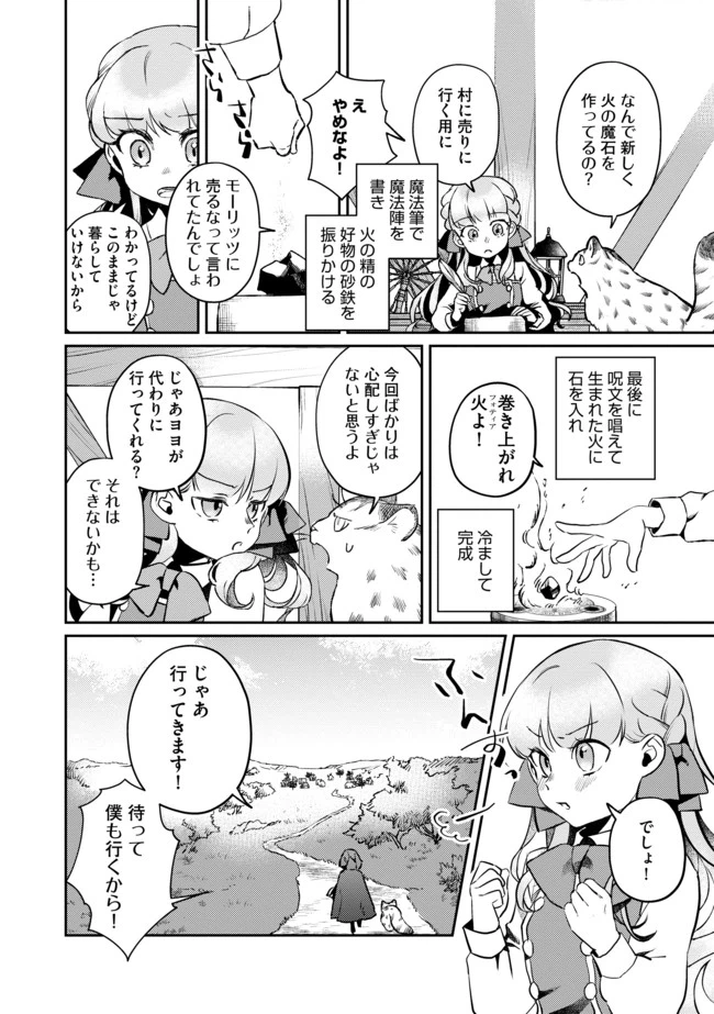 ページ 8 — 第2話