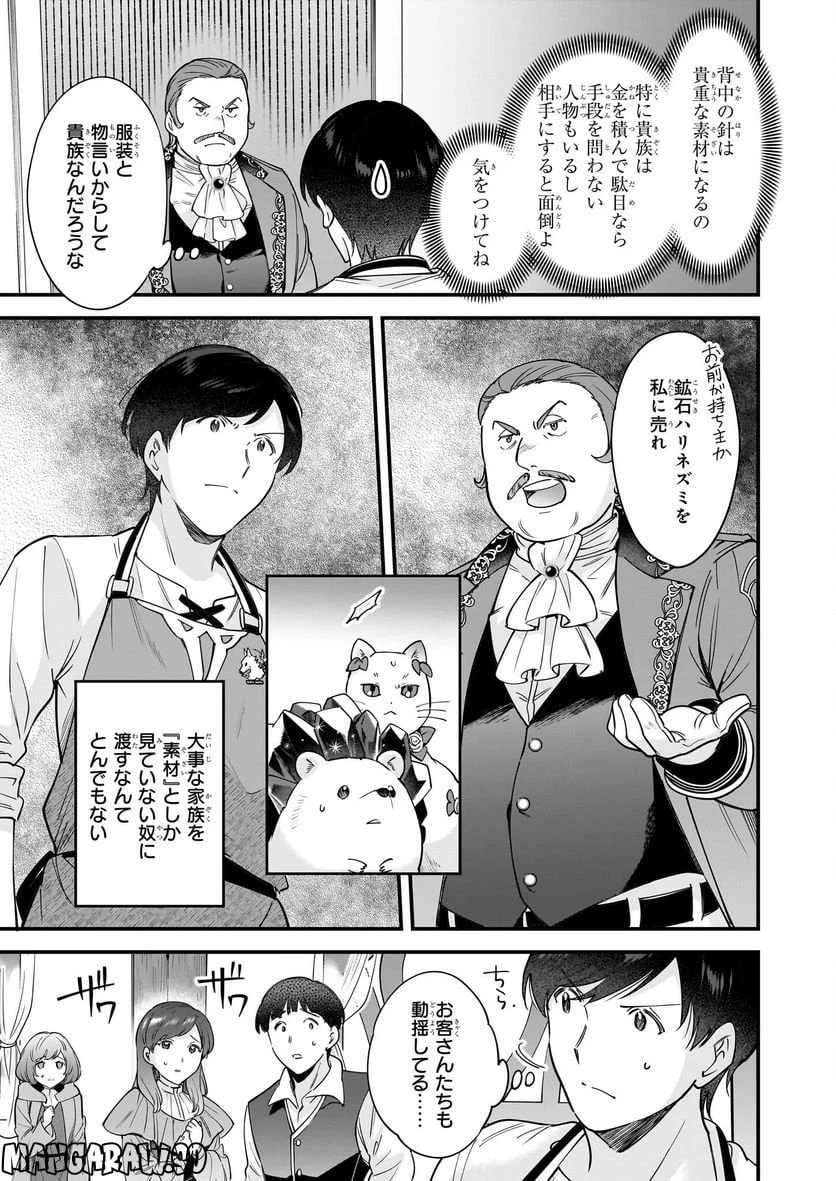 ページ 13 — 第20話