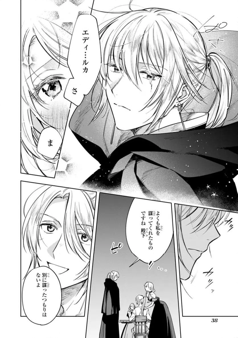 ページ 10 — 第8話