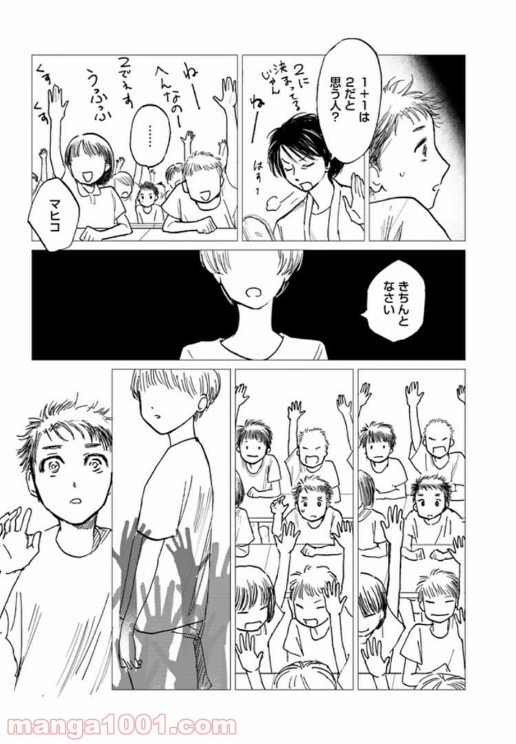 ページ 3 — 第5.1話