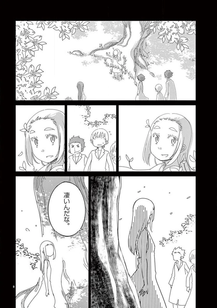 ページ 8 — 第108話