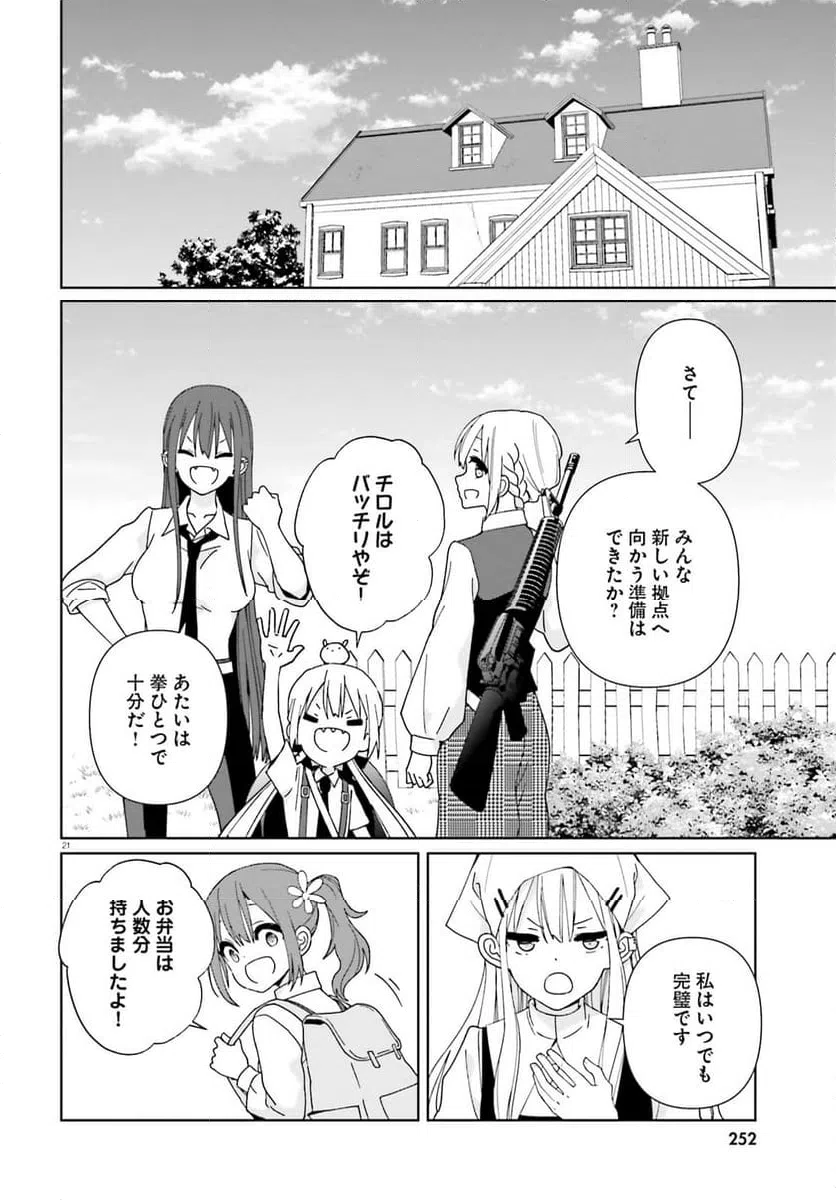 ページ 22 — 第16話