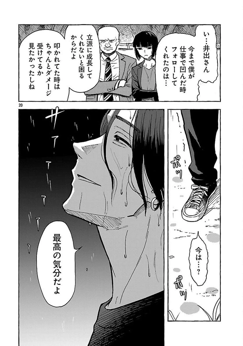 ページ 22 — 第21話