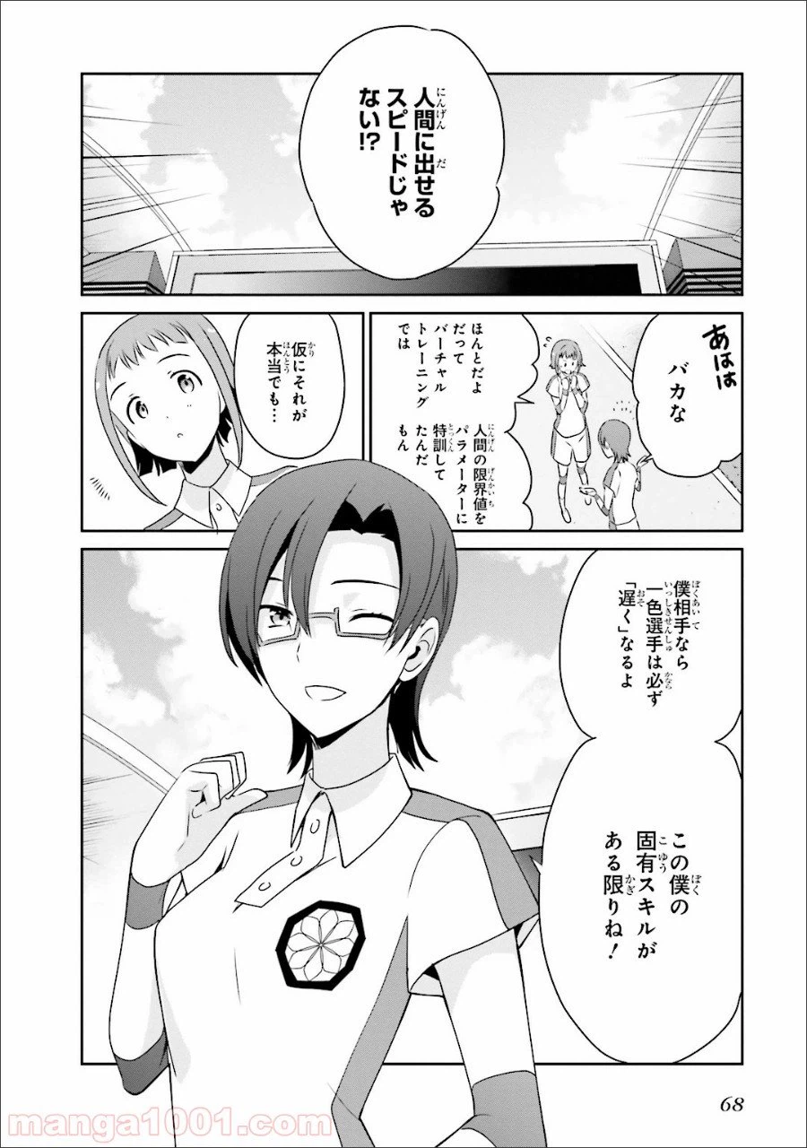 ページ 16 — 第33話