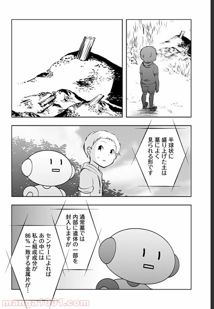 ページ 24 — 第12話