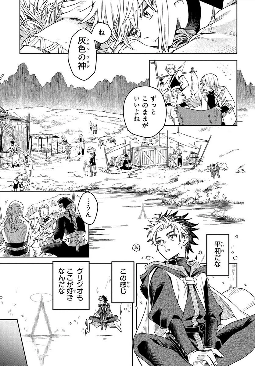 ページ 8 — 第9話